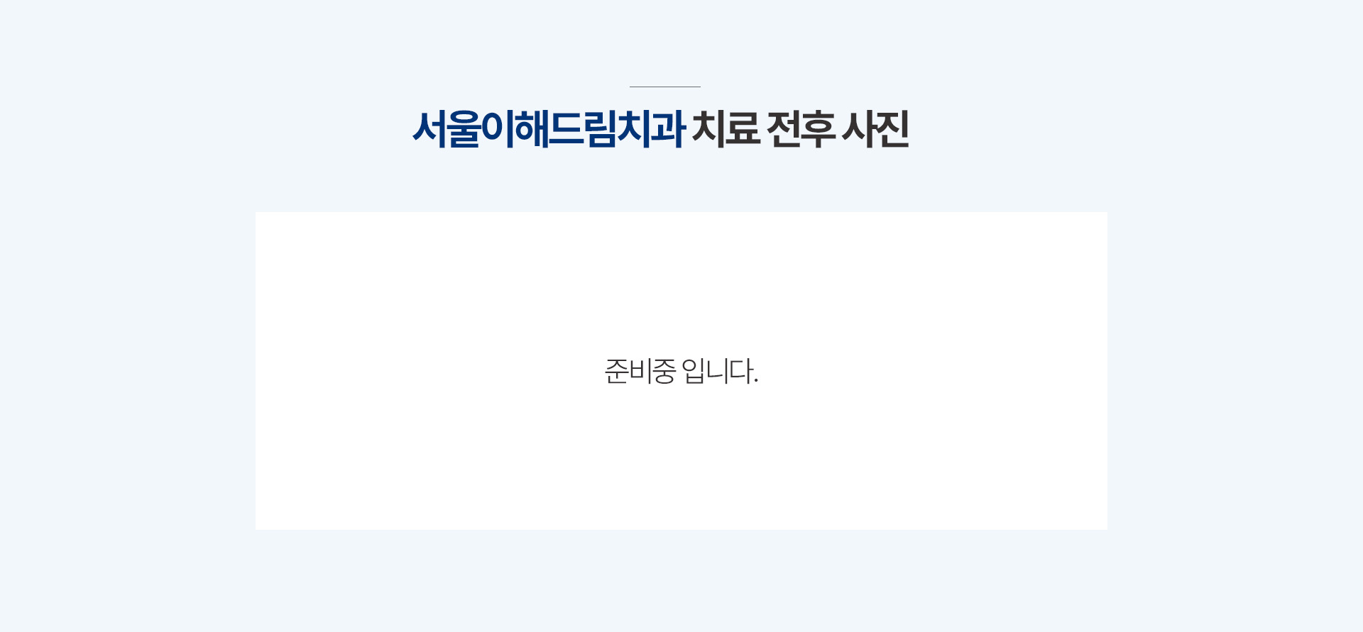 치료전후사진