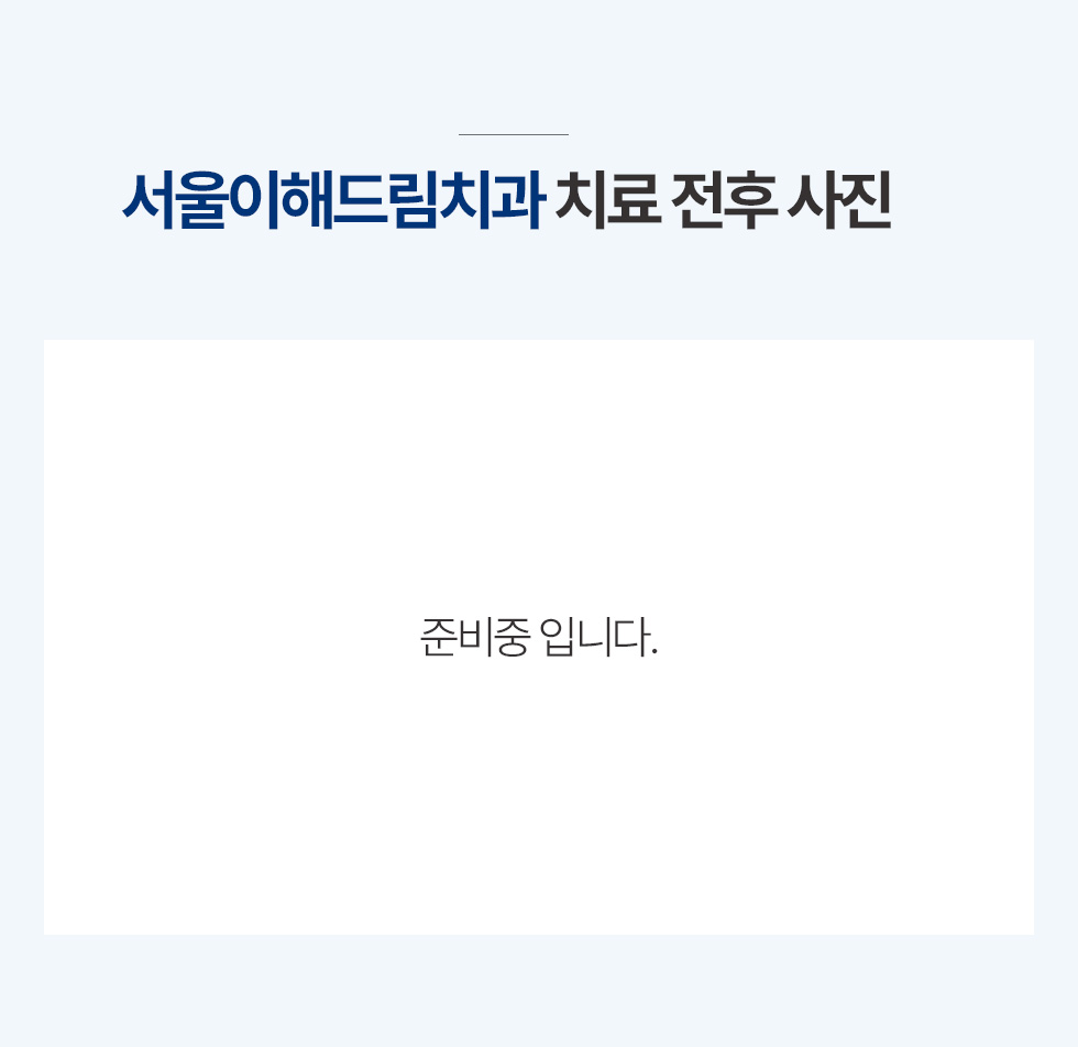 치료전후사진