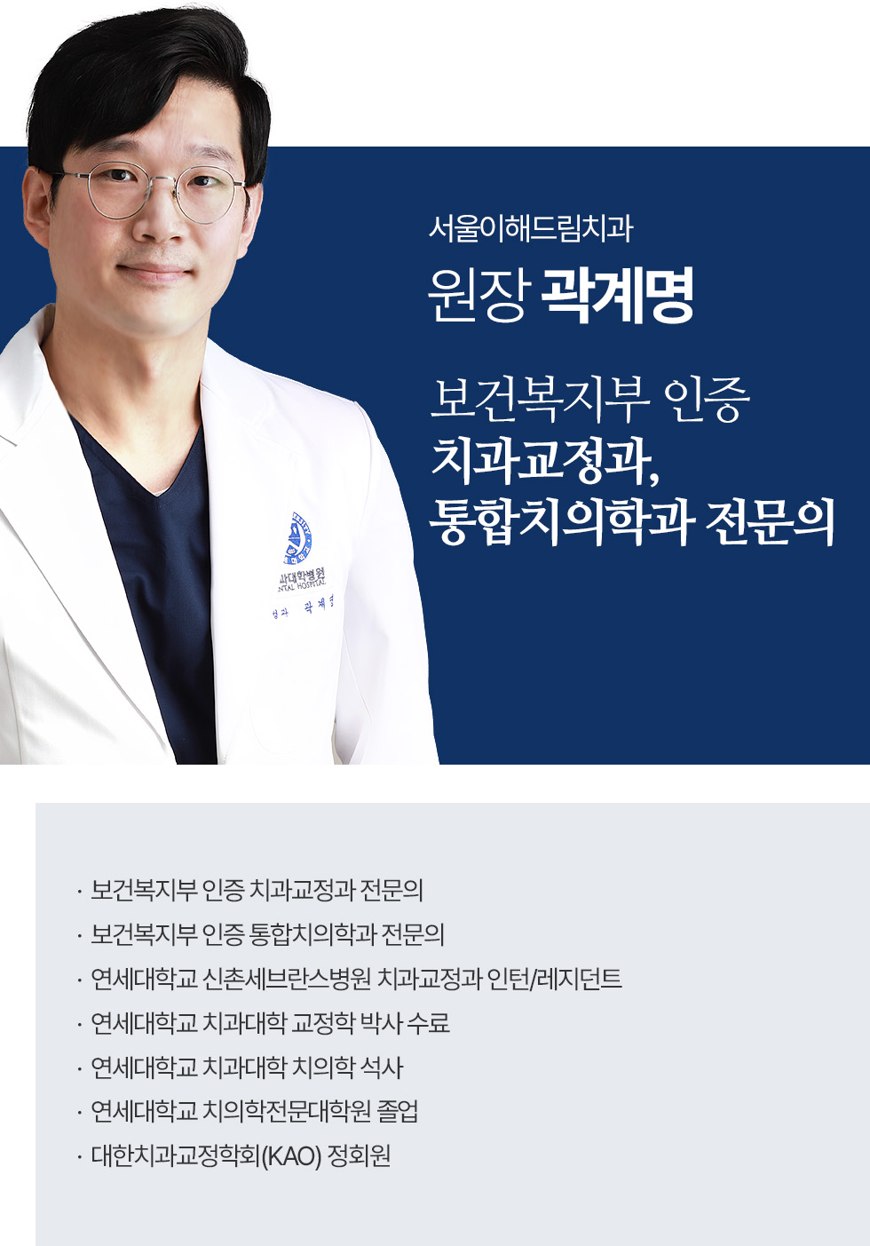 대표원장 곽계명