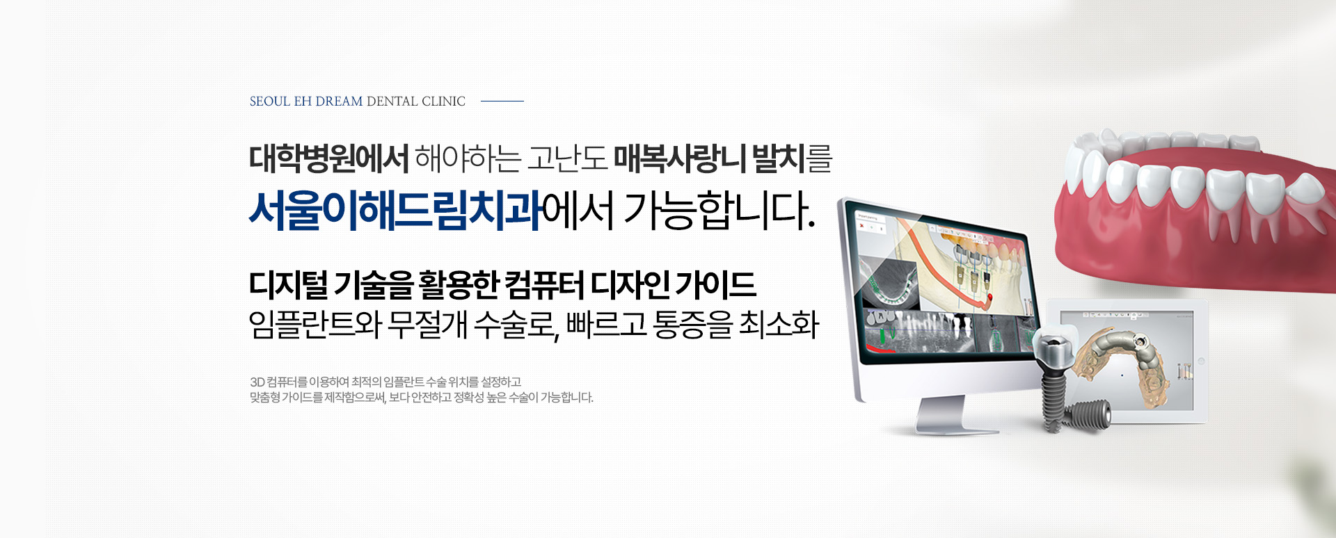 대학병원에서 해야하는 고난도 매복사랑니 발치를 서울이해드림치과에서 가능합니다.